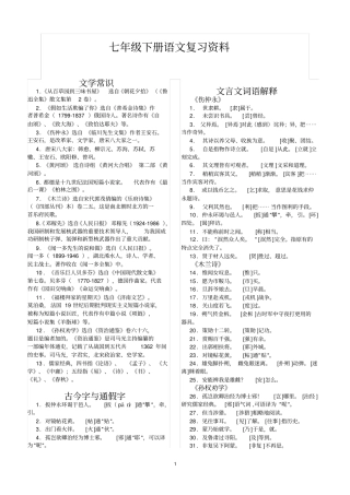 七年级下册语文复习资料899