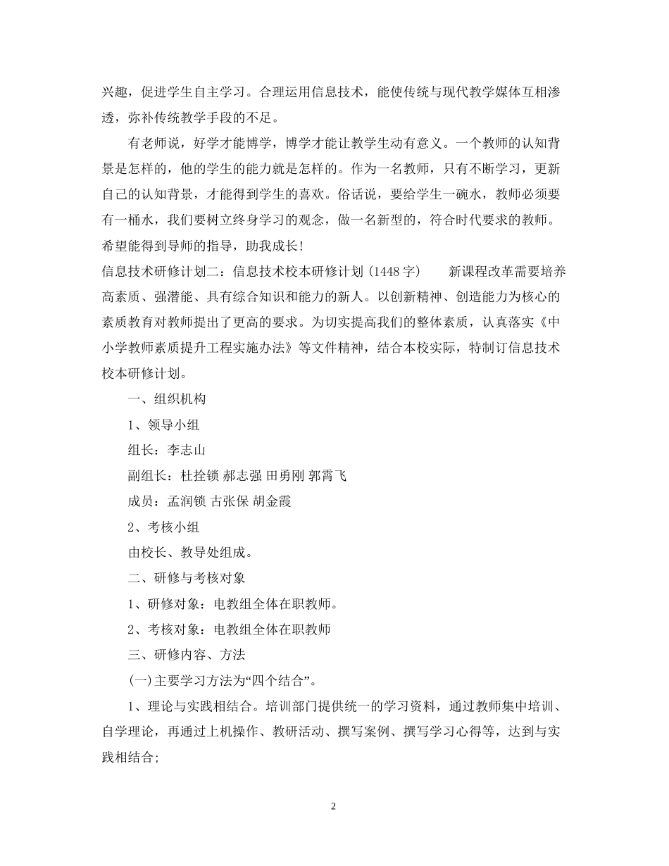 教师信息技术研修计划_第2页