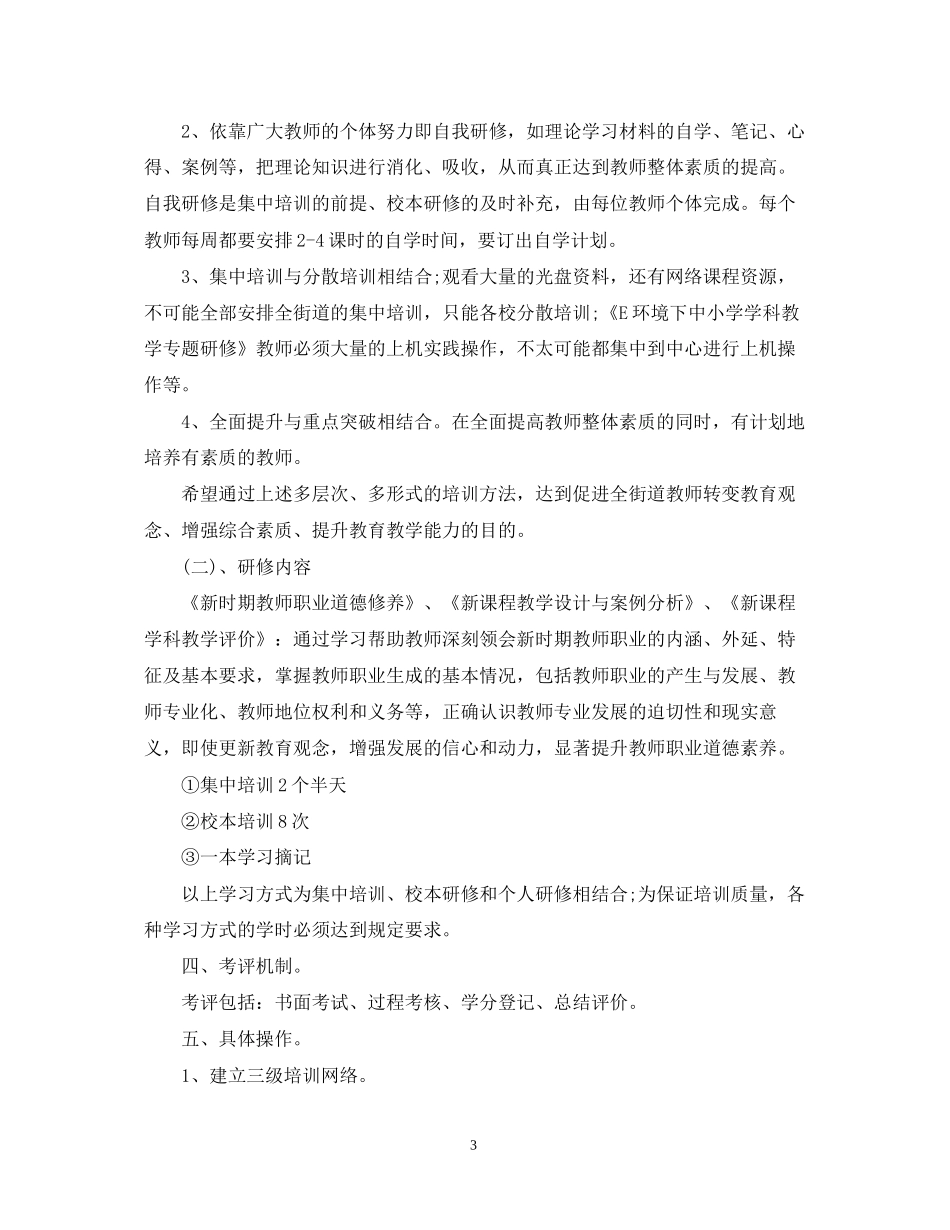 教师信息技术研修计划_第3页