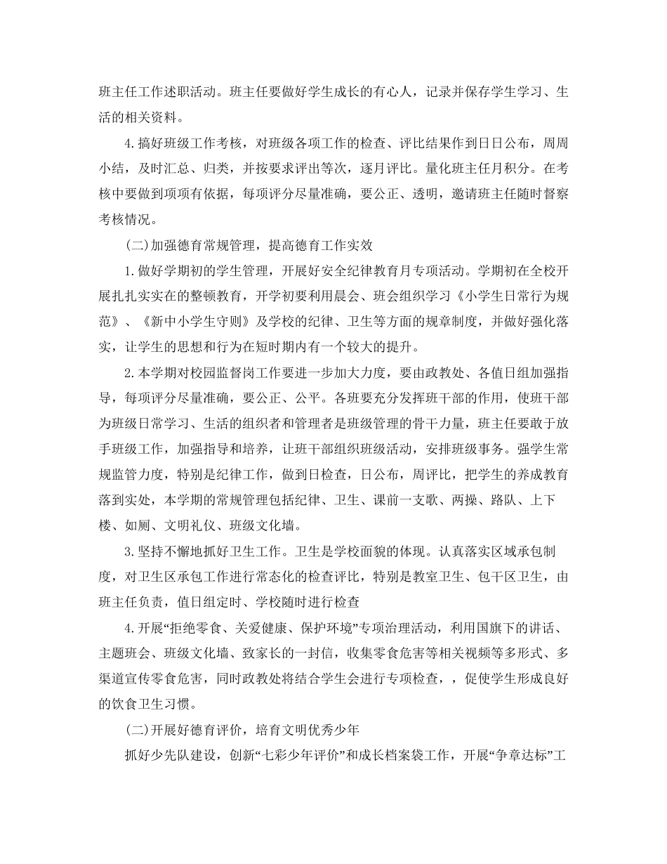 小学德育工作计划6_第2页