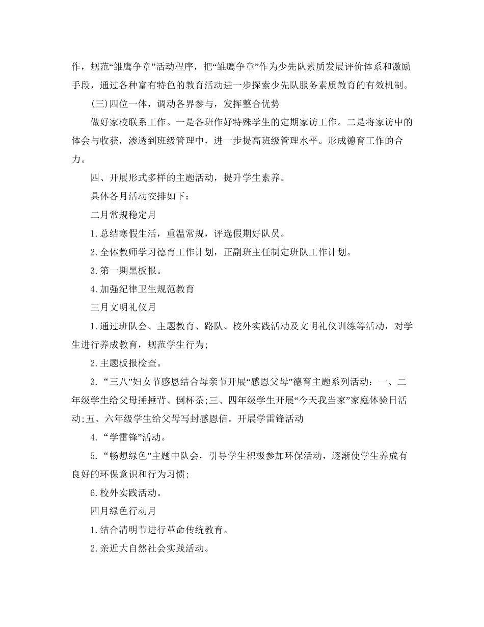 小学德育工作计划6_第3页