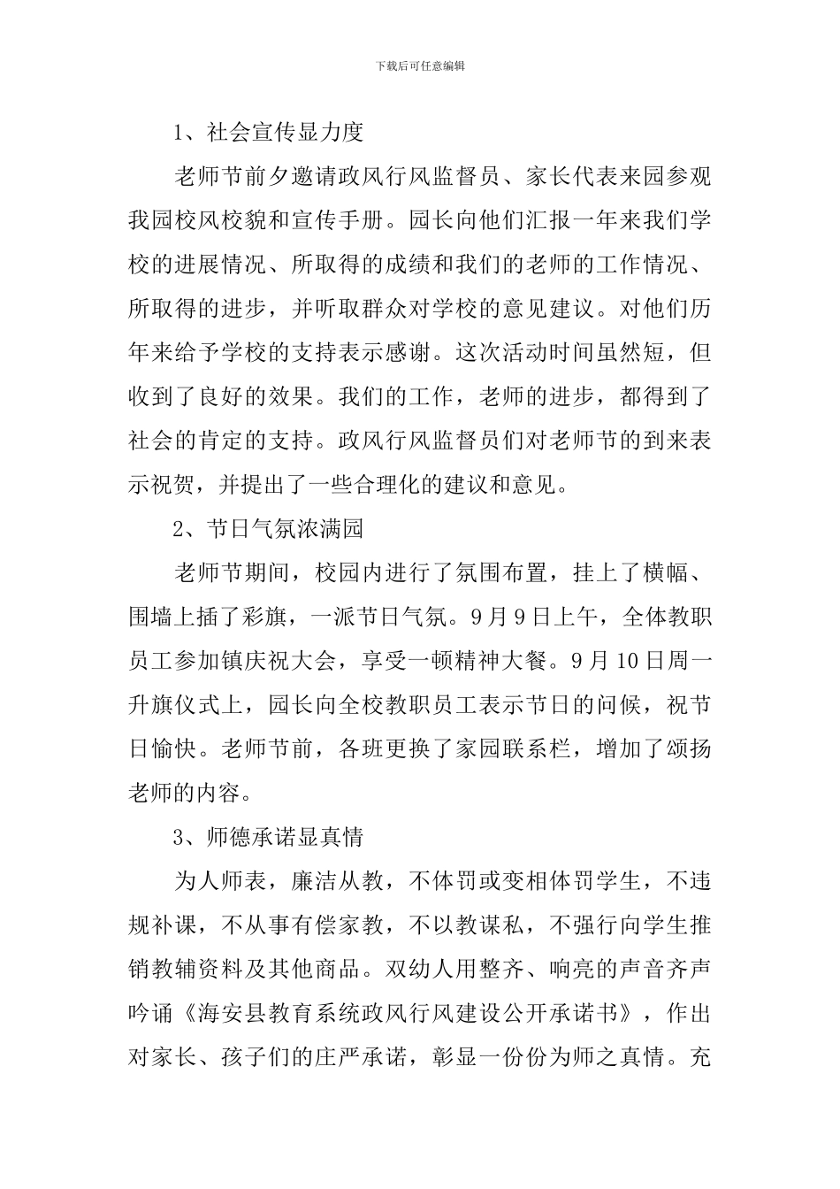 庆祝教师节的活动总结模板_第3页