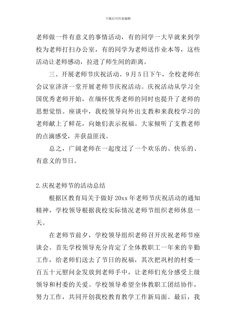 庆祝教师节的活动总结十篇_第2页