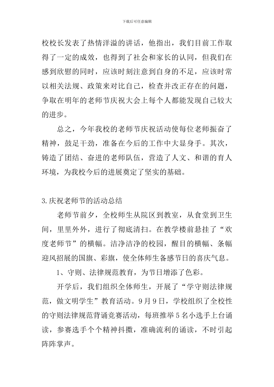 庆祝教师节的活动总结十篇_第3页