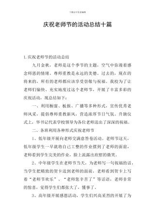 庆祝教师节的活动总结十篇