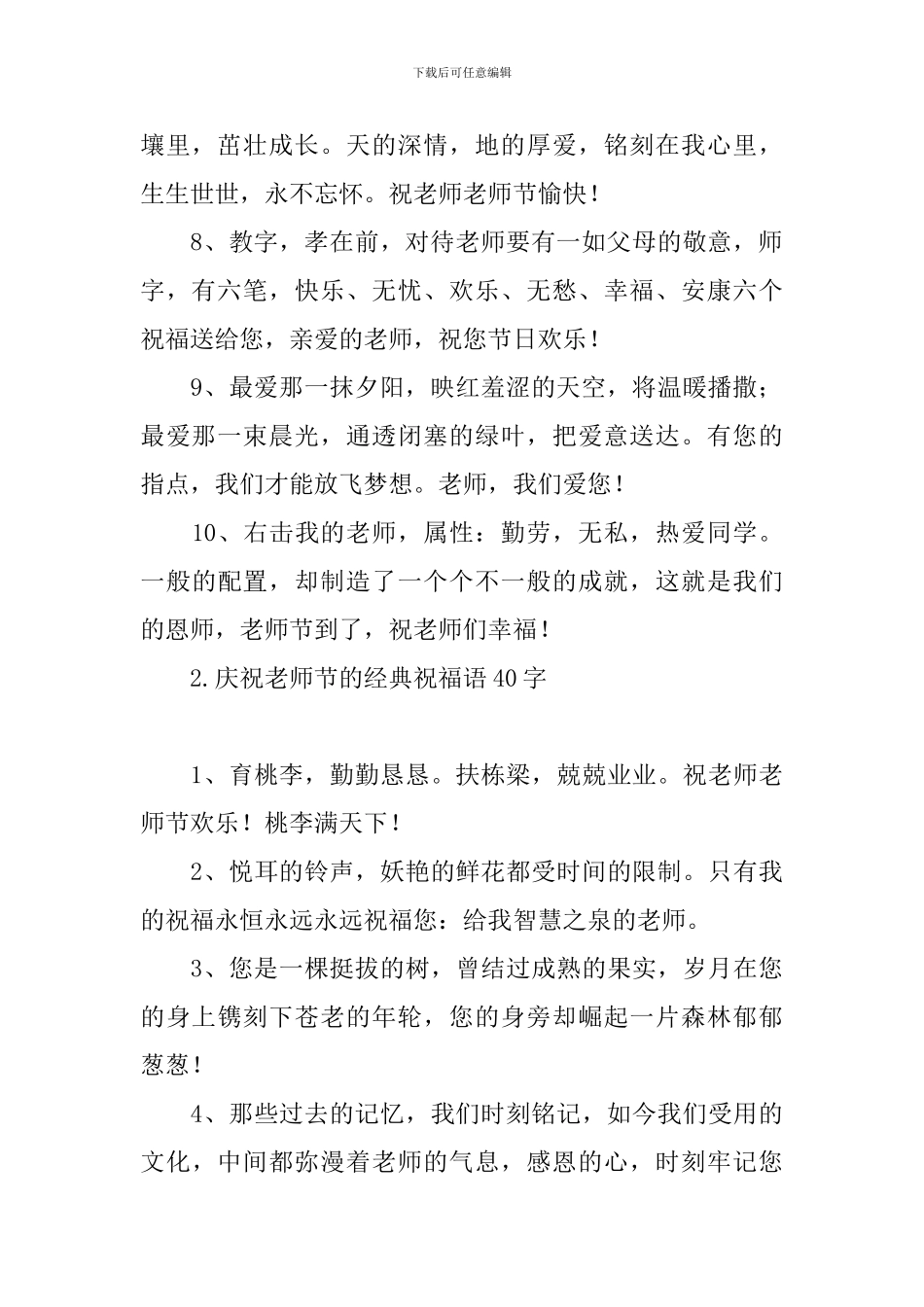 庆祝教师节的经典祝福语40字_第2页