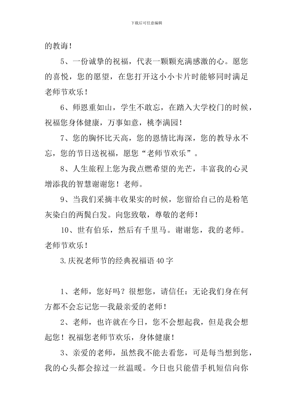 庆祝教师节的经典祝福语40字_第3页