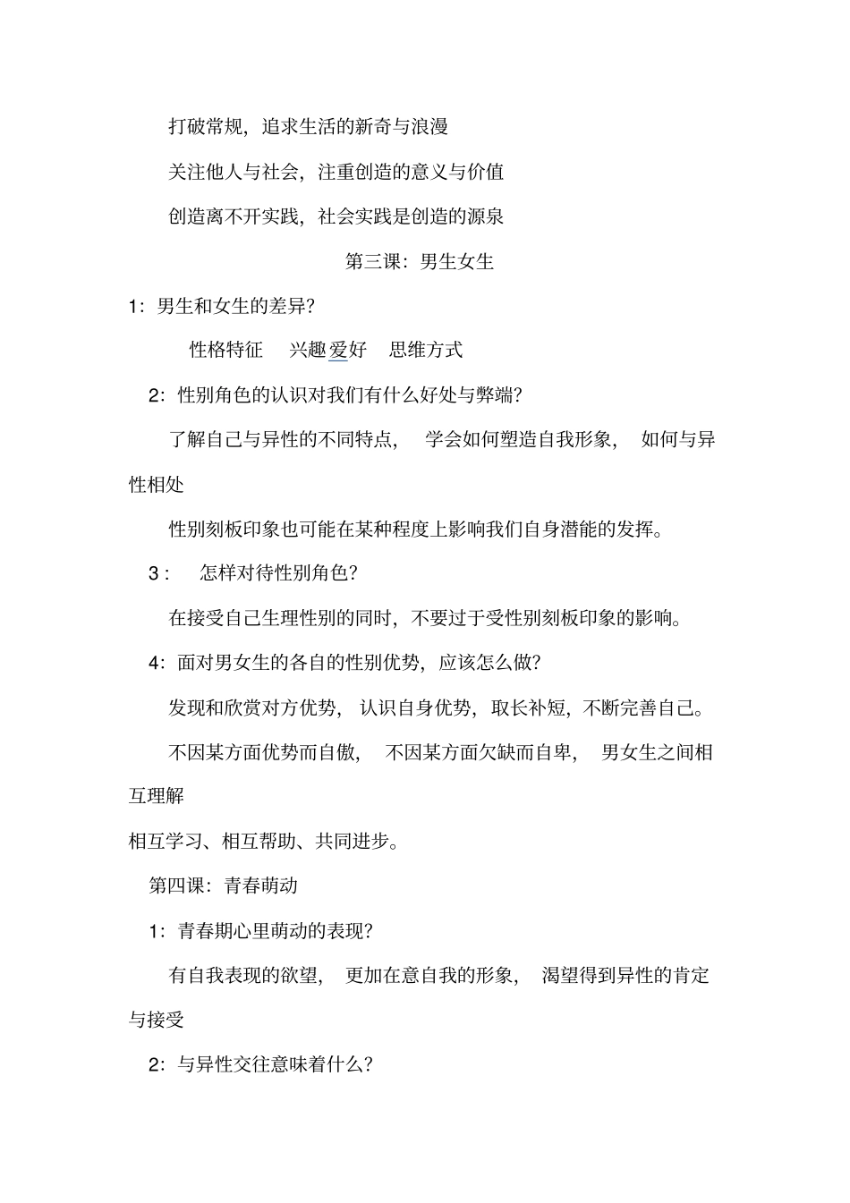 七年级下册道德与法治全册知识_第3页