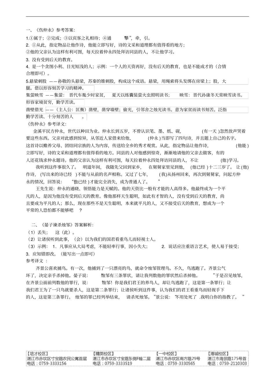 七年级下册课外文言文阅读练习学生版20180316_第3页