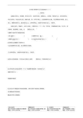 七年级下册课外文言文阅读练习学生版20180316