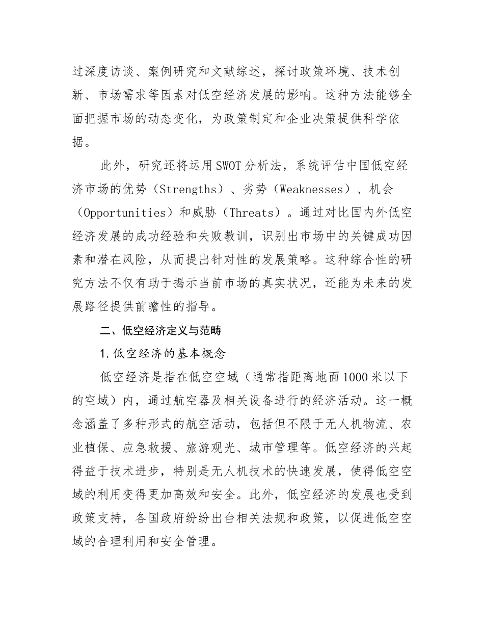 2024-2025年全国低空经济市场前景分析_第3页