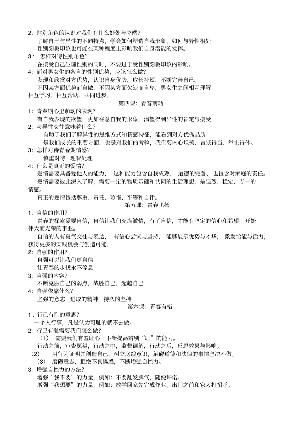 七年级下册道德与法治复习提纲_第2页