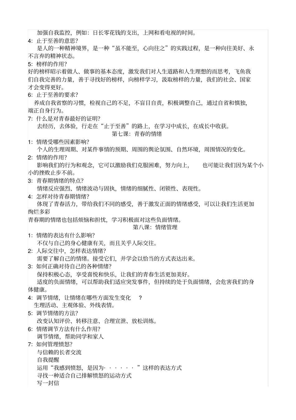 七年级下册道德与法治复习提纲_第3页