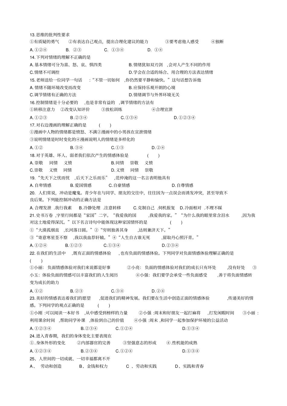 七年级下册道德与法治期中试卷_第2页