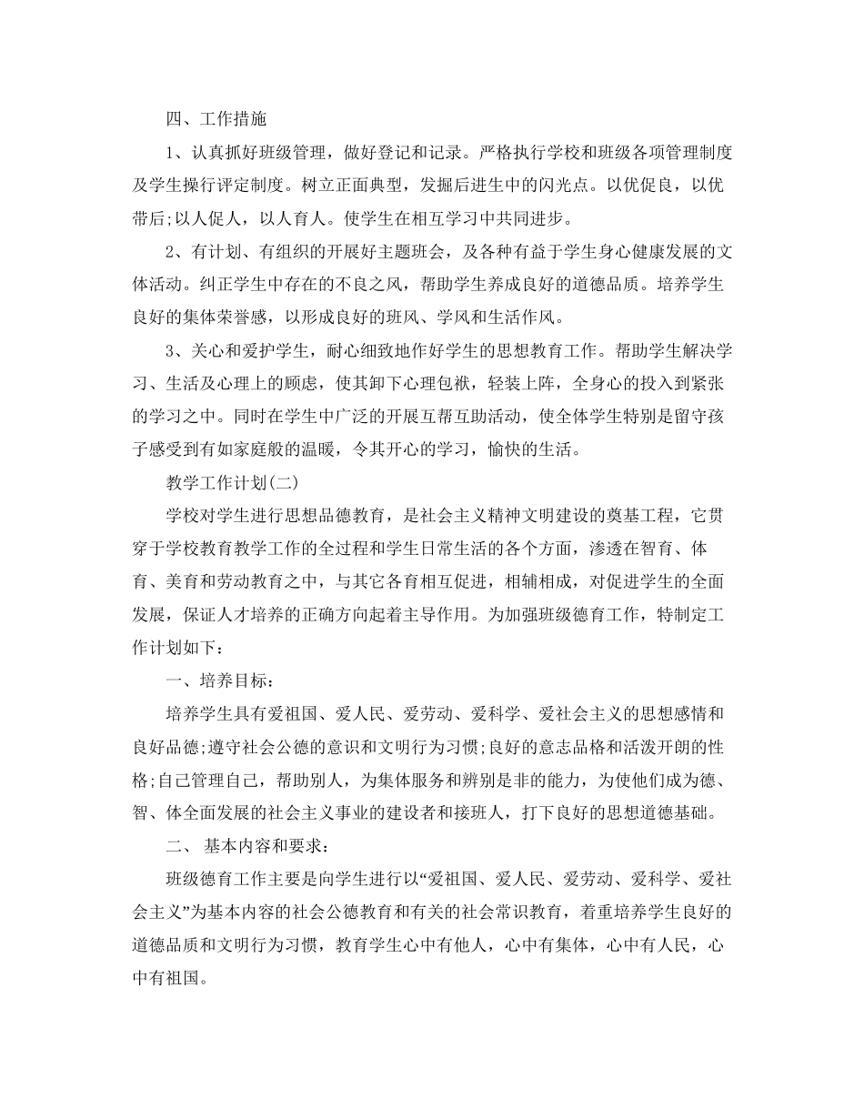 小学四年级新学期德育教学工作计划_第2页