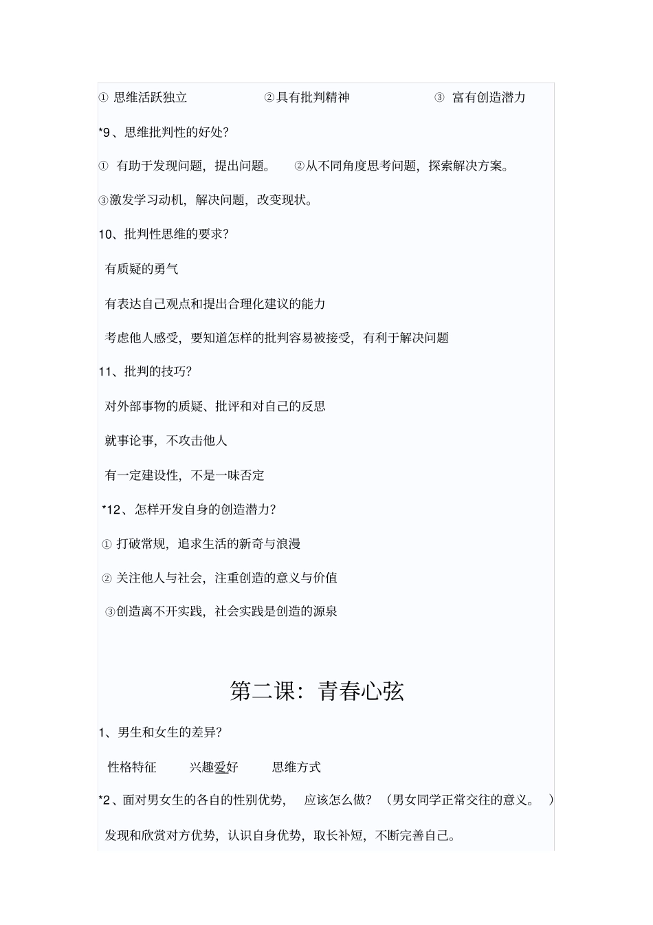 七年级下册道德与法治知识点_第2页