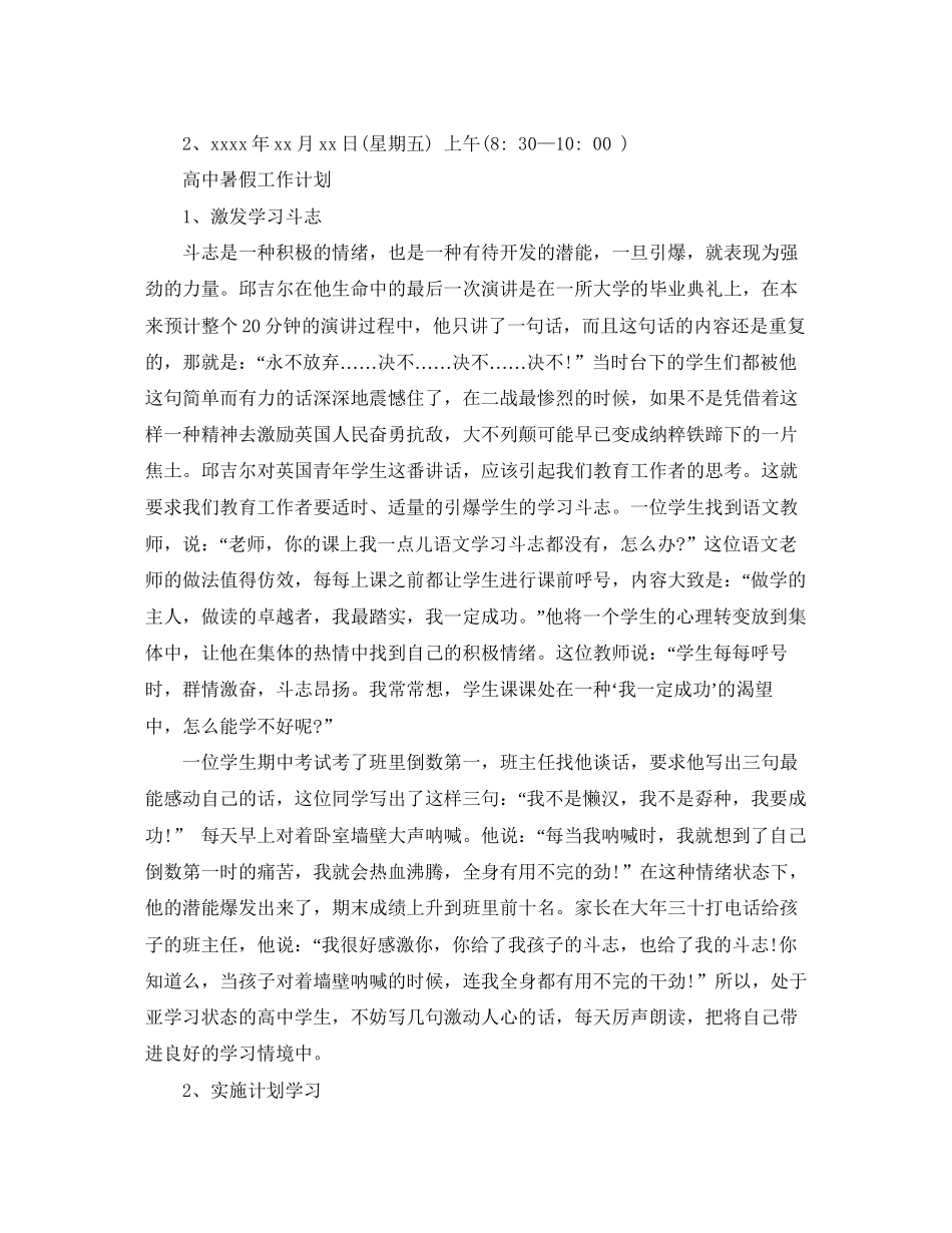 暑假工作计划范文【四篇】_第3页