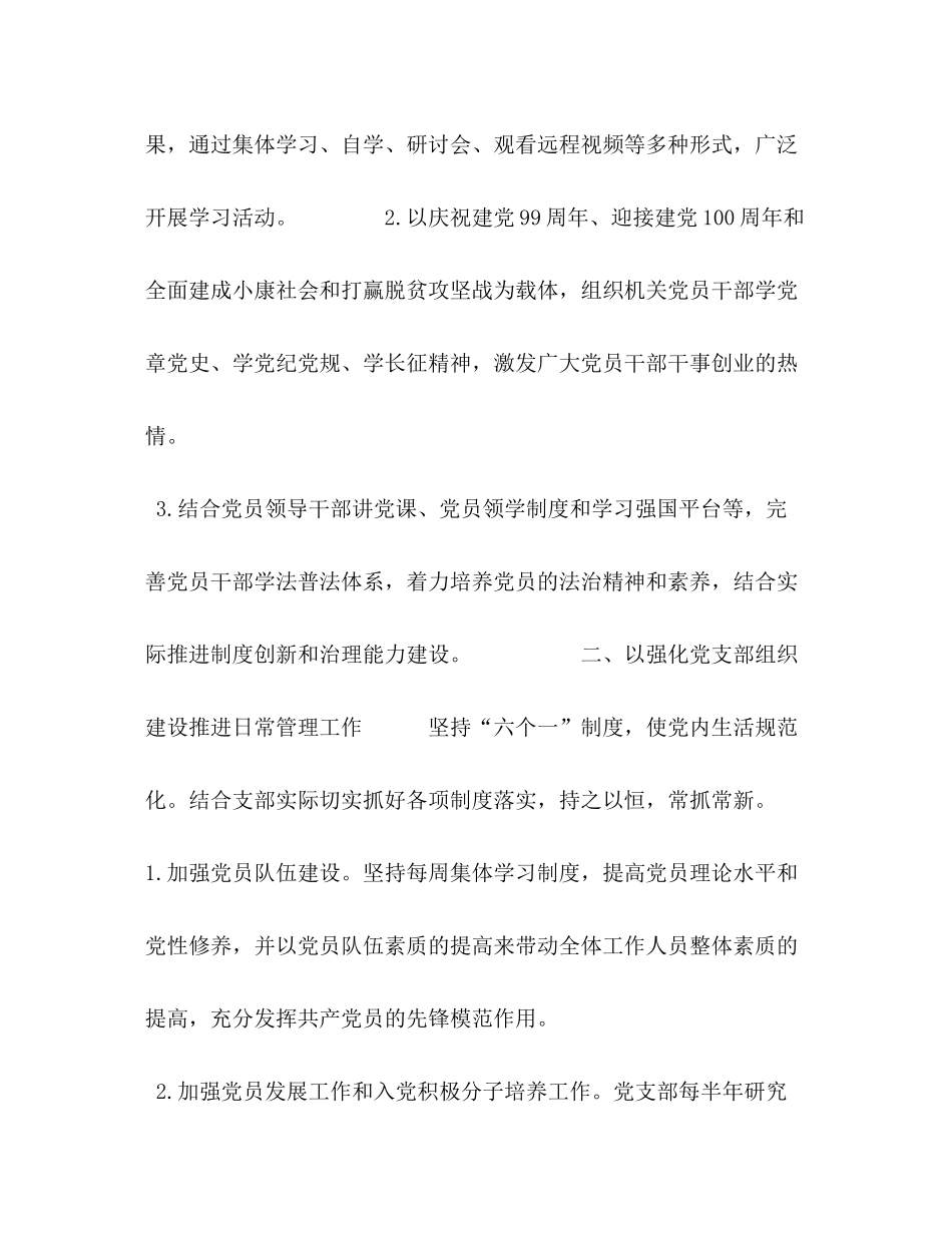 2020年党支部工作计划_第2页