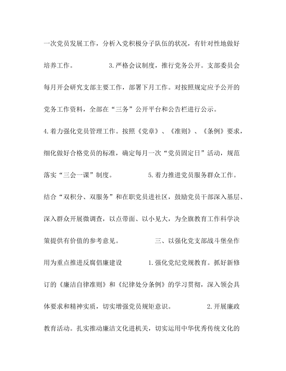 2020年党支部工作计划_第3页
