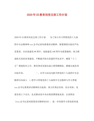 2020年党支部工作计划