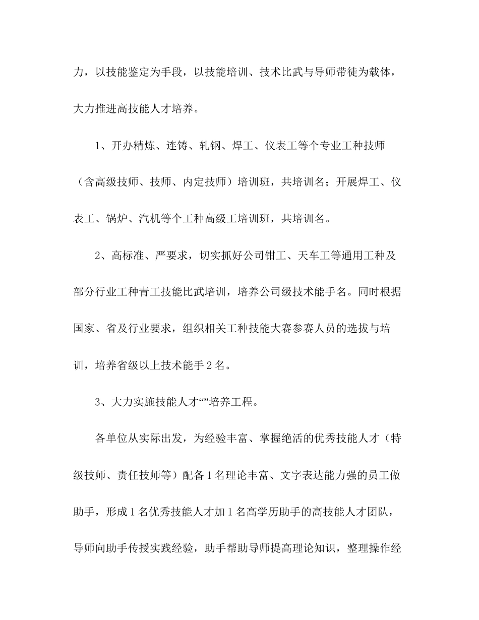 人力资源部年员工培训工作计划_第2页