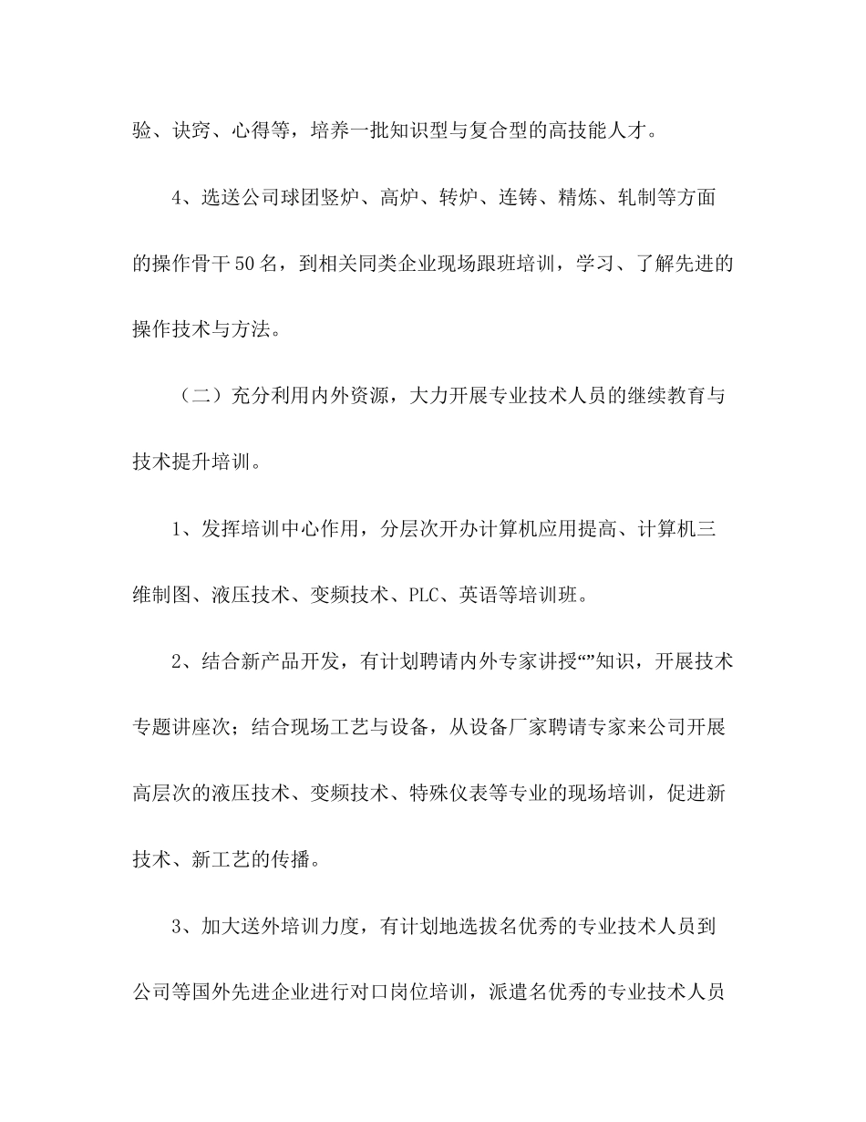 人力资源部年员工培训工作计划_第3页