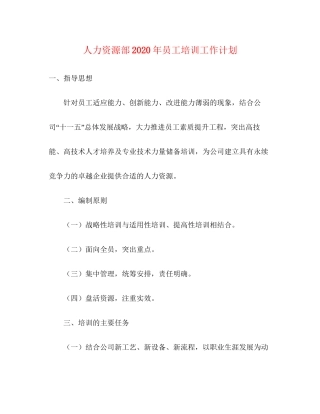 人力资源部年员工培训工作计划