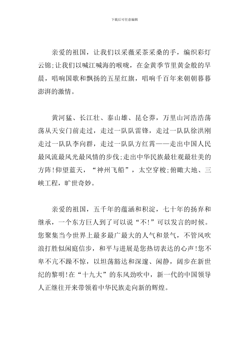 庆祝新中国成立70周年征文-演讲稿8篇_第2页