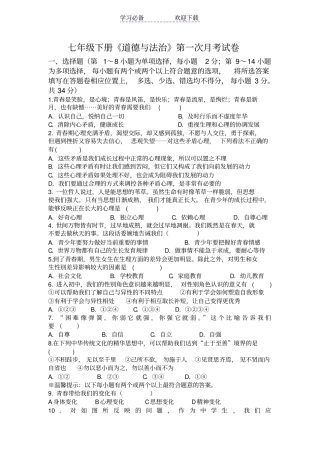 七年级下册道德与法治月考试卷