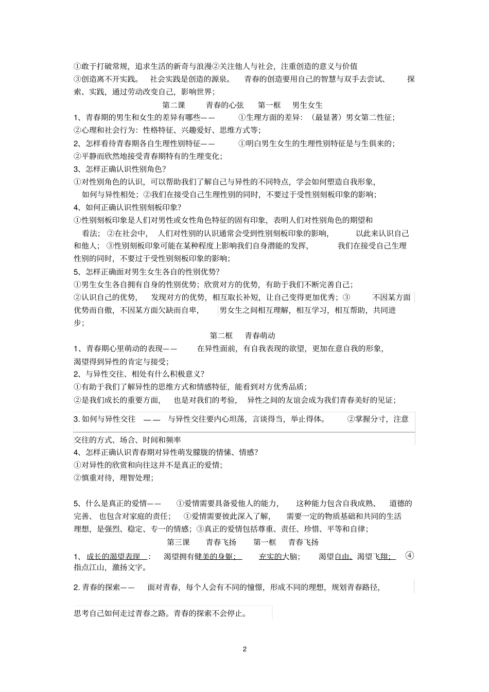 七年级下册道德与法治知识点归纳_第2页