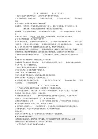 七年级下册道德与法治知识点归纳