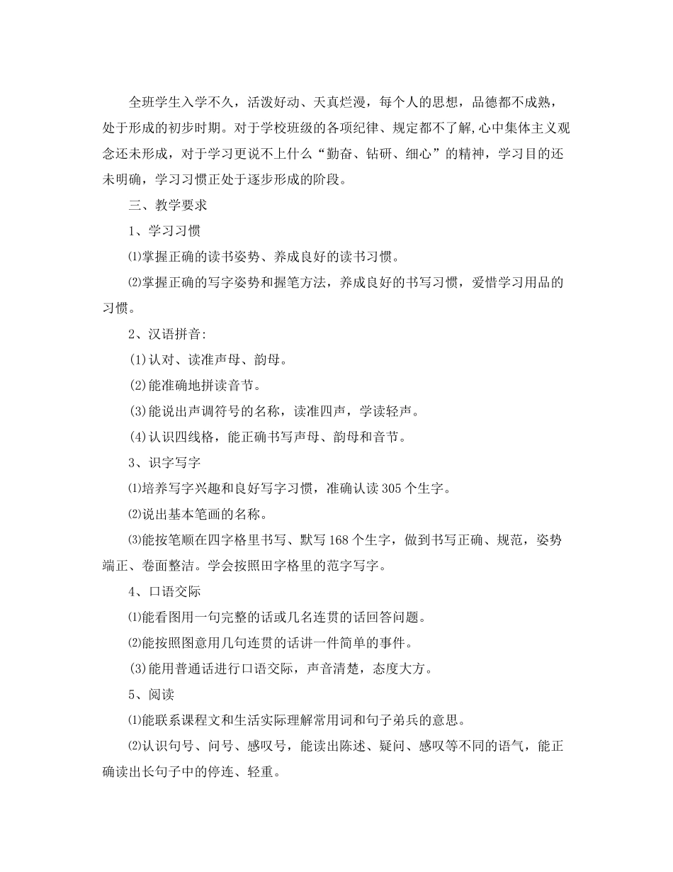 2020年小学语文老师的个人工作计划5篇_第2页