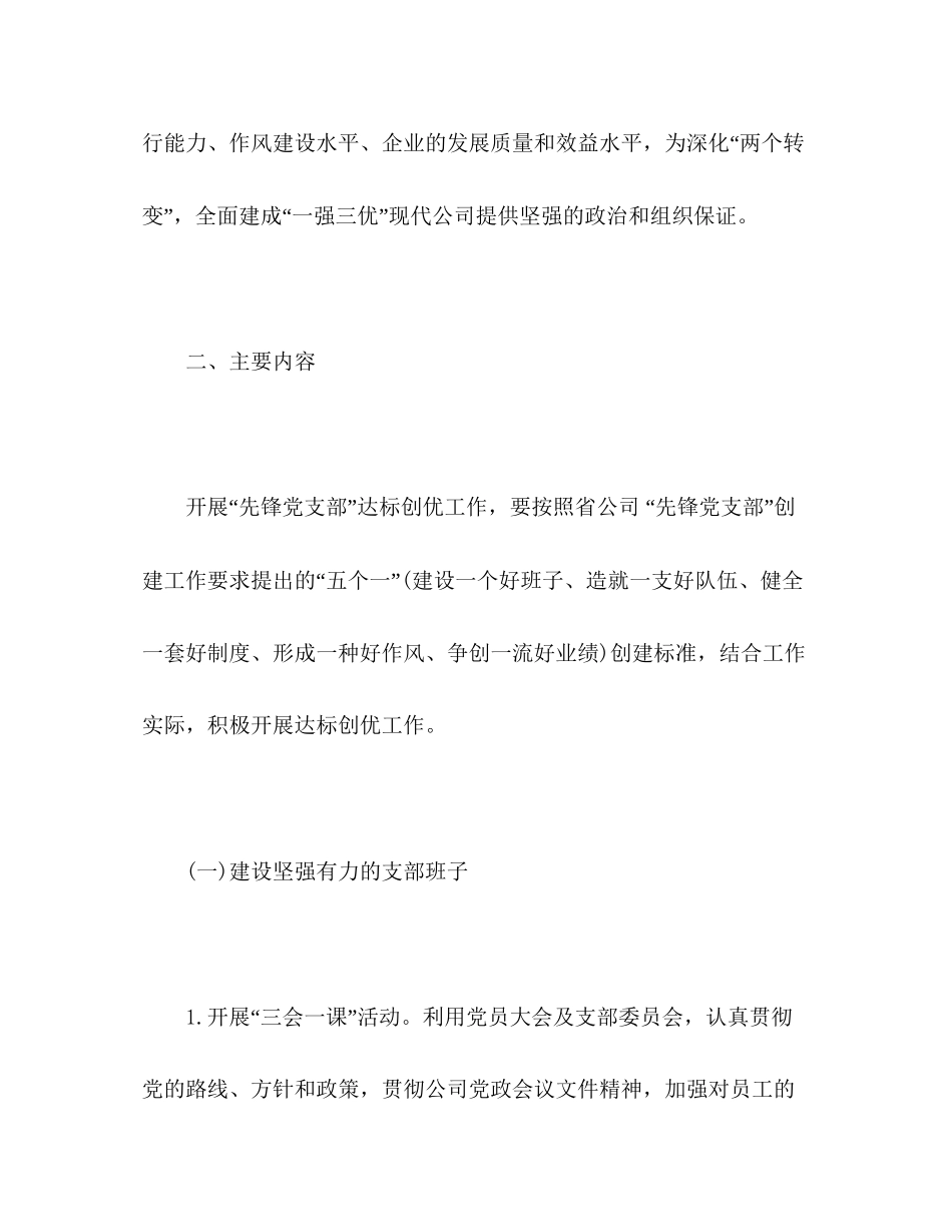 先锋党支部达标创优计划_第2页