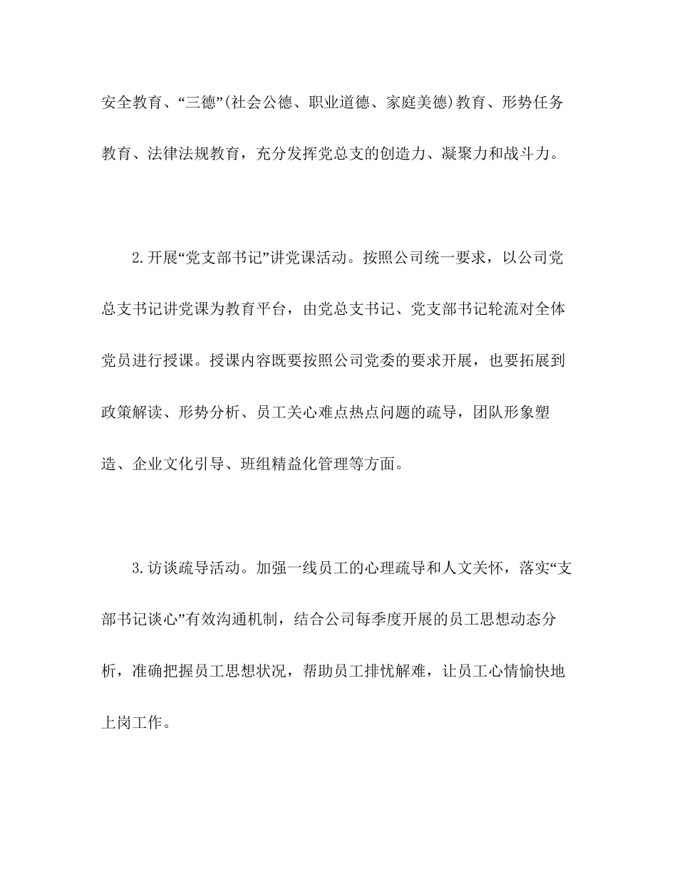 先锋党支部达标创优计划_第3页