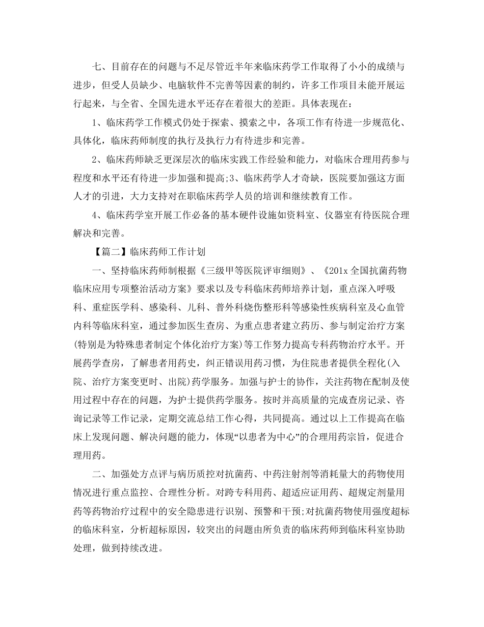临床药师工作计划格式【三篇】_第3页