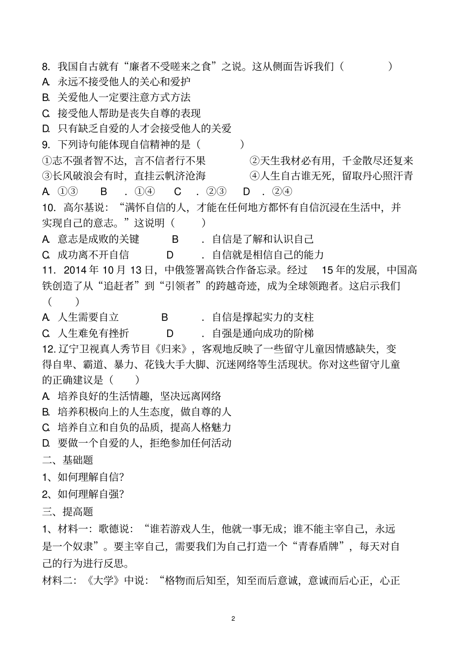 七年级下册道德与法治第三课青春的证明练习附答案_第2页
