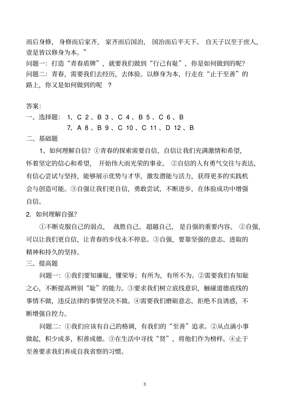 七年级下册道德与法治第三课青春的证明练习附答案_第3页