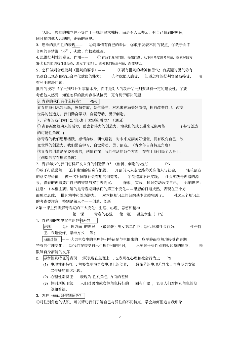 七年级下册道德与法治笔记精编_第2页