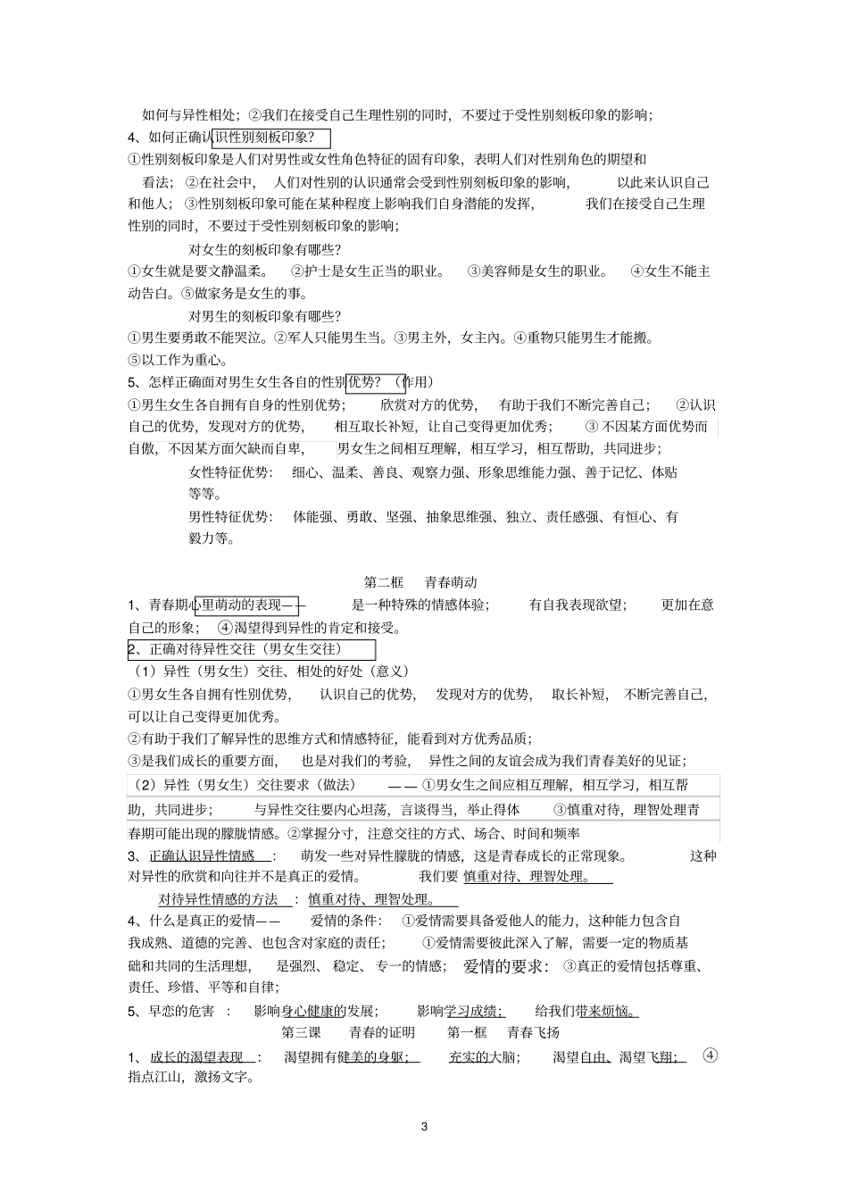 七年级下册道德与法治笔记精编_第3页