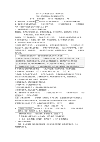 七年级下册道德与法治笔记精编