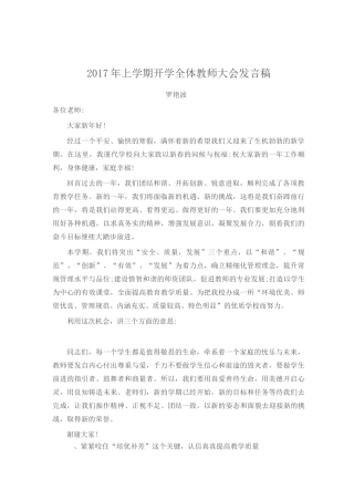 校长全体教师大会发言稿