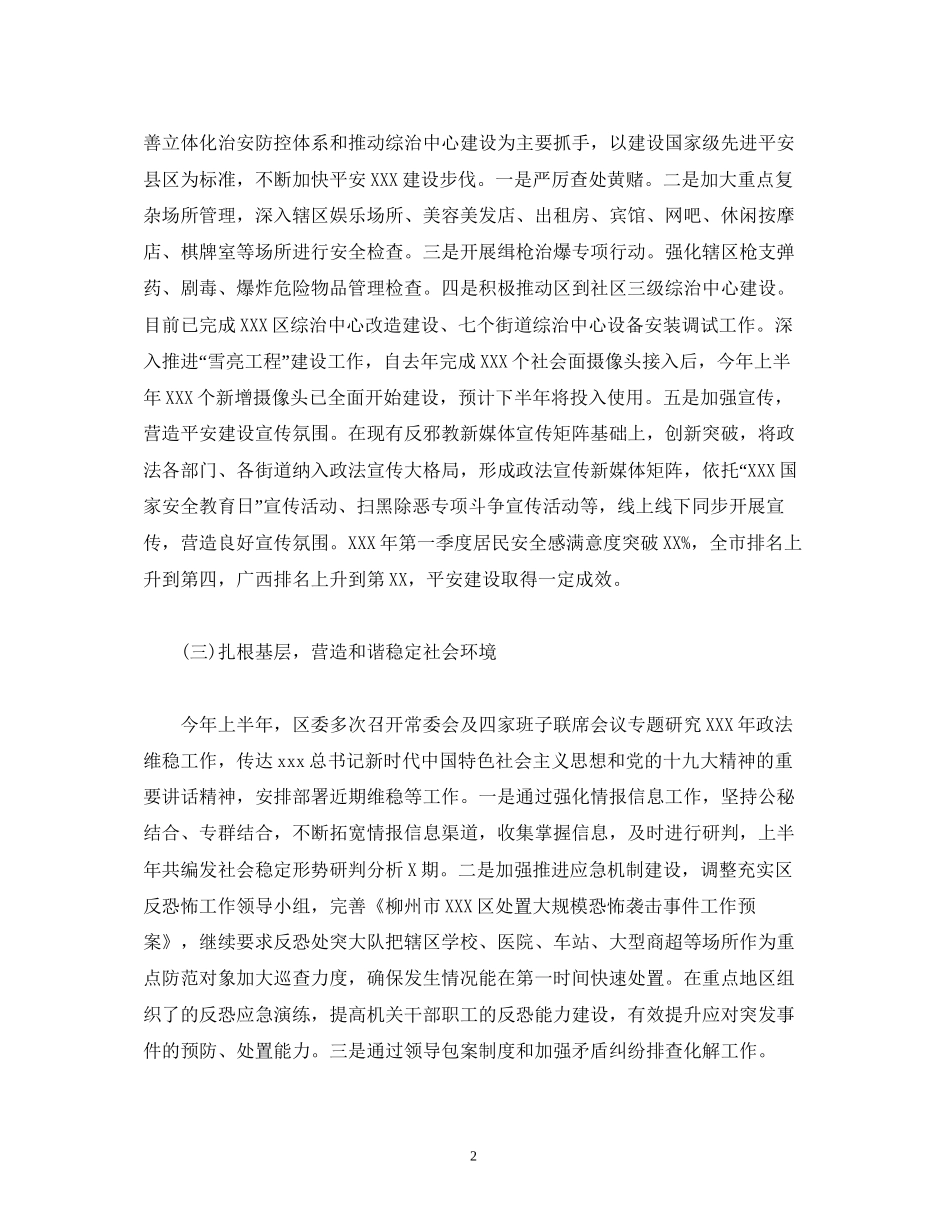 经典范文区委政法委年上半年工作总结及下半年工作计划_第2页