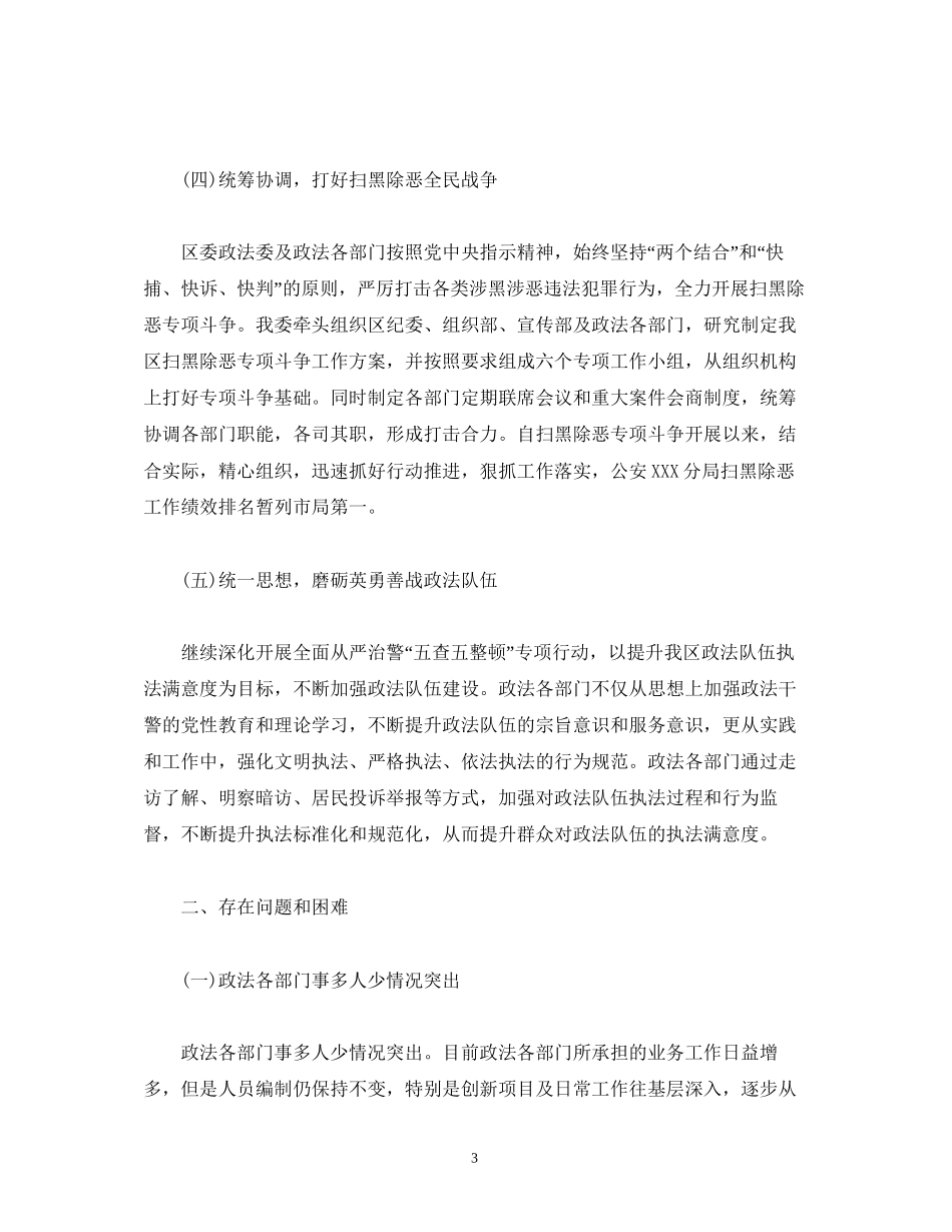 经典范文区委政法委年上半年工作总结及下半年工作计划_第3页