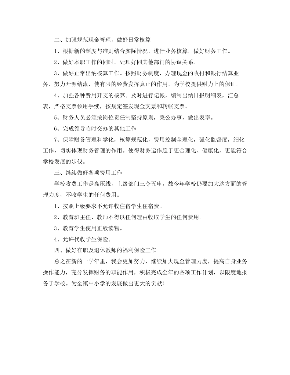 出纳月个人工作计划表_第2页