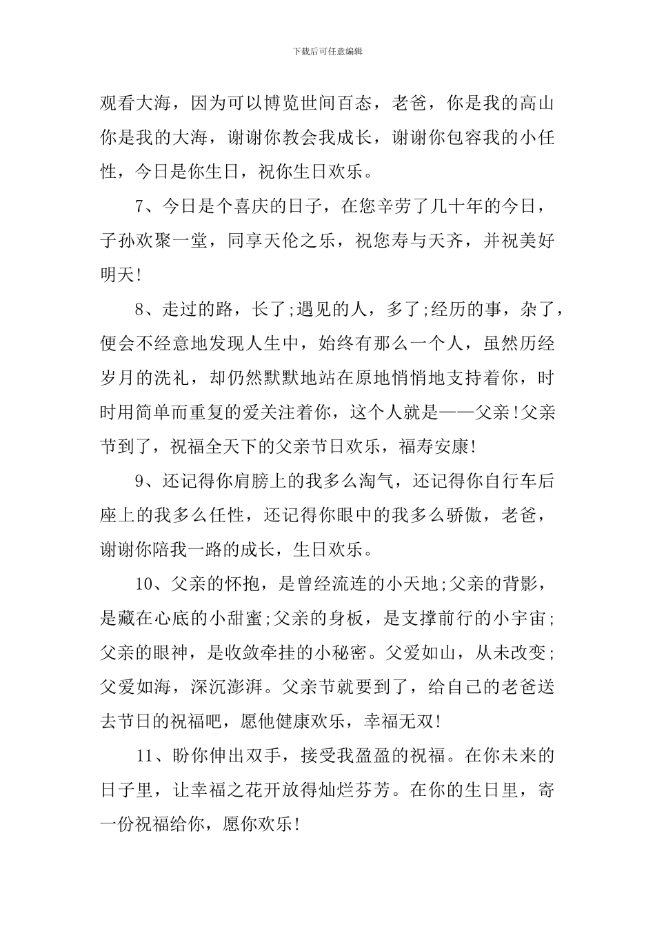 庆祝爸爸生日祝福语暖心话_第2页