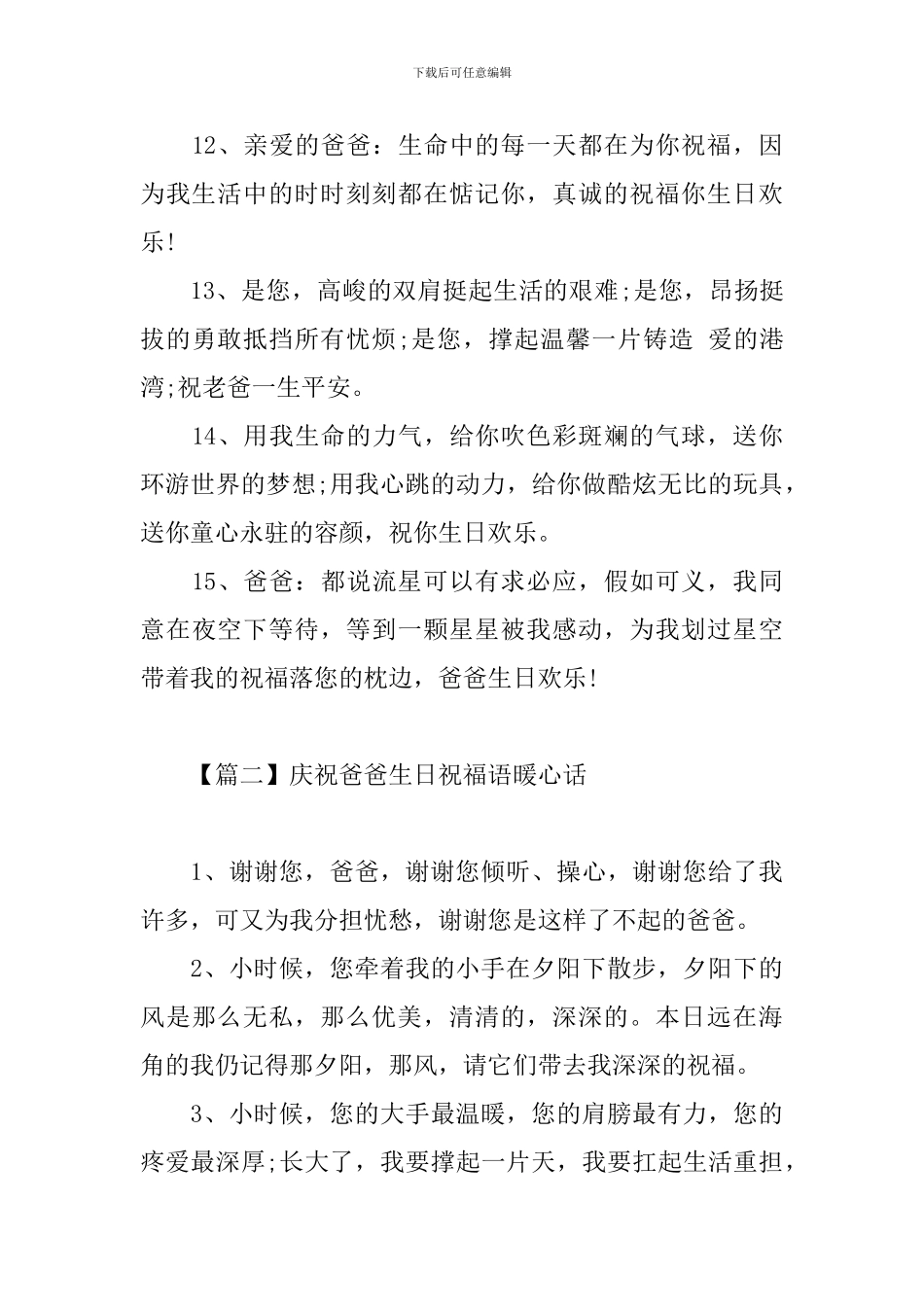 庆祝爸爸生日祝福语暖心话_第3页