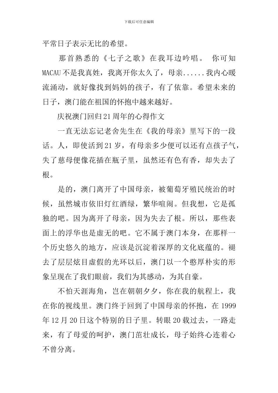 庆祝澳门回归21周年的心得感悟作文5篇_第2页