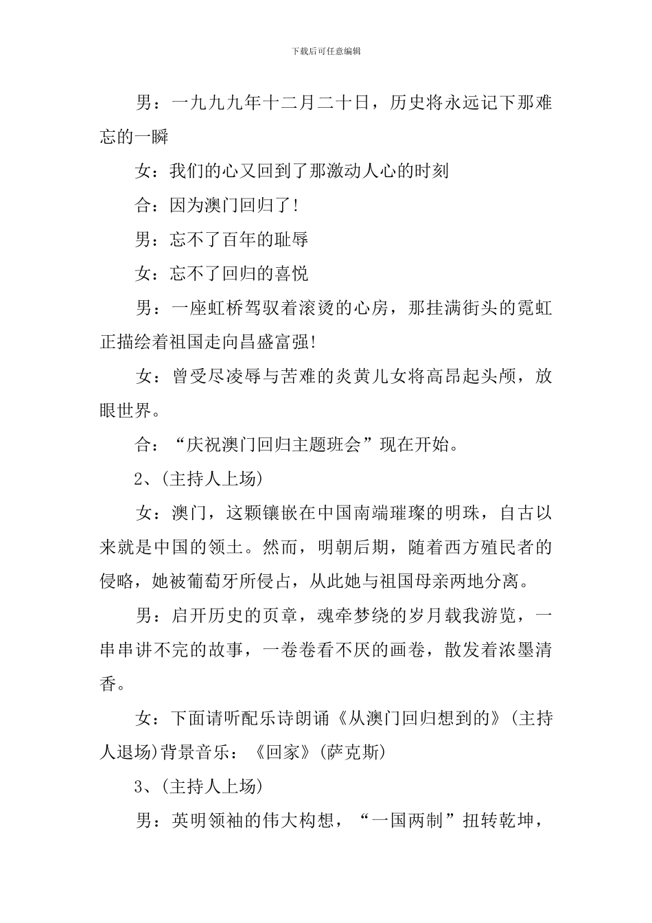 庆祝澳门回归20周年主题班会教案_第2页
