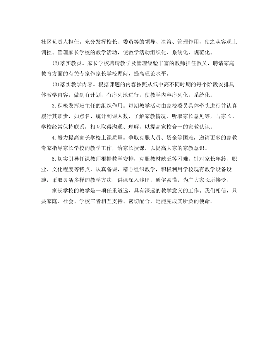 社区家长学校7月工作计划范文_第2页