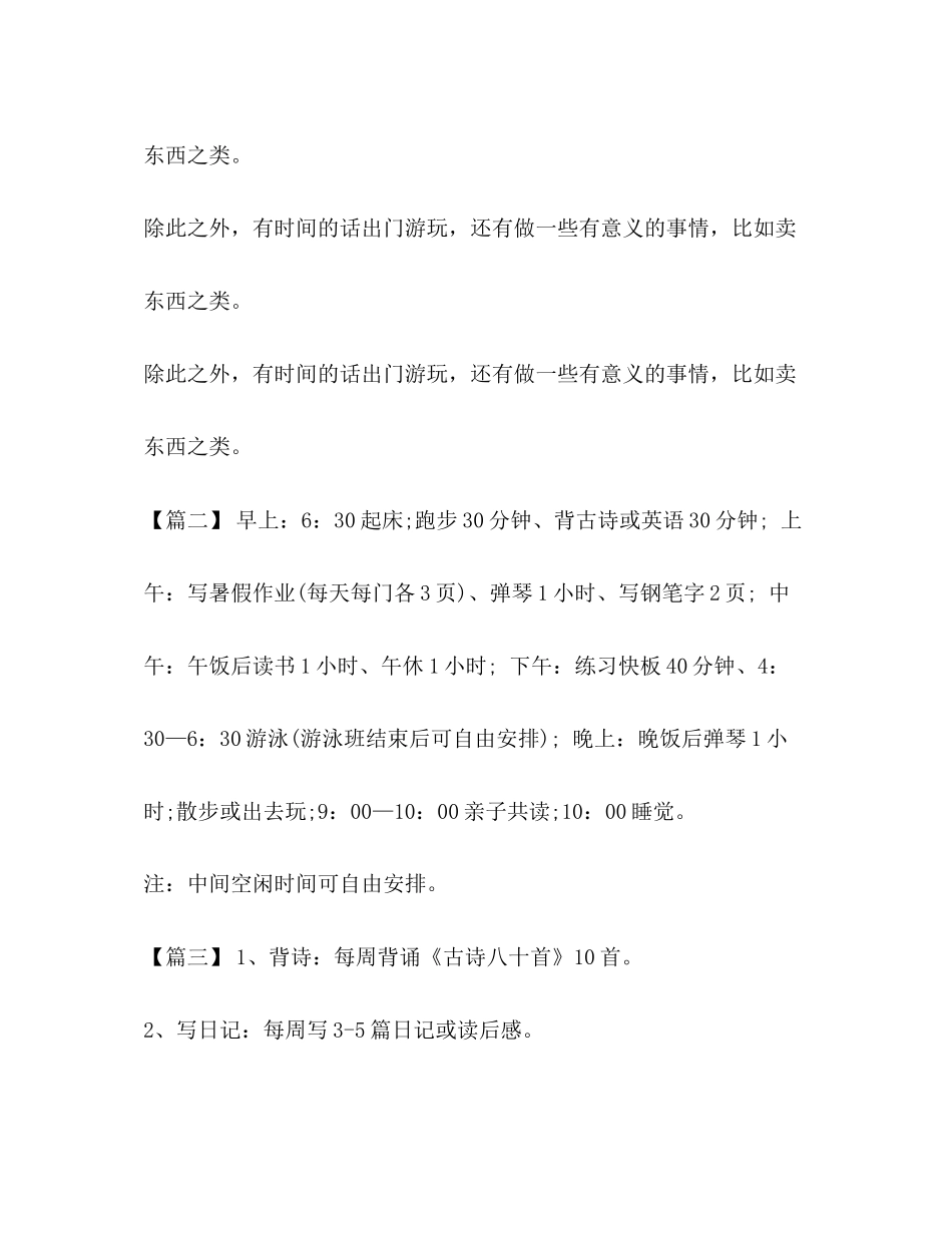 二年级计划书怎么写啊[小学二年级暑假计划书范文汇编]_第2页